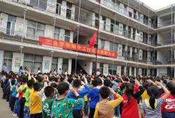 三合中心小学