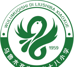 乌鲁木齐市第六十八小学