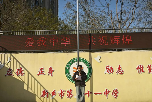 新乡市第三十一中学