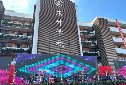 湛江农垦东升中学