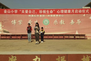 野马川镇金山小学