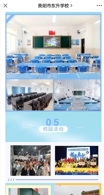 贵阳市东升小学