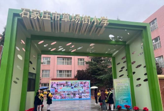 兰州市城关区草场街小学