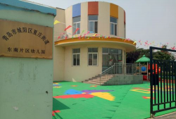 青岛市城阳区夏庄街道史泊村幼儿园