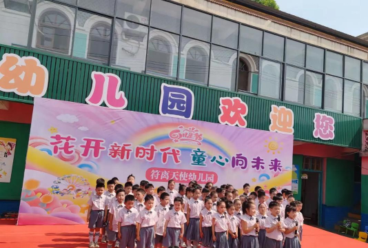 英德市东华镇双寨小学附属幼儿园