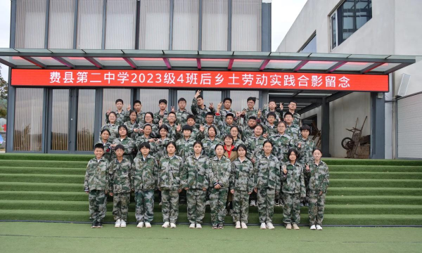 费城镇第二初级中学