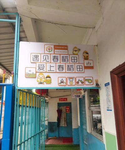 潋江小灵童幼儿园