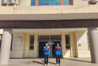 莒南县涝坡镇第二初级中学