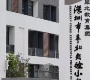 深圳市罗湖区翠北小学