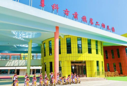 茂名滨海新区电城镇实验幼儿园