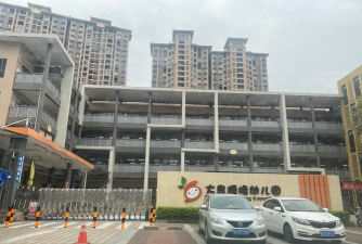 佛山市顺德区大良街道顺峰幼儿园