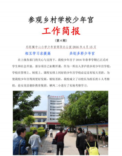 乐旺小学