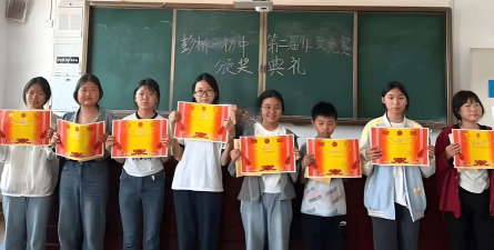 邓州市彭桥镇第一初级中学