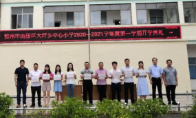 大平乡中心学校