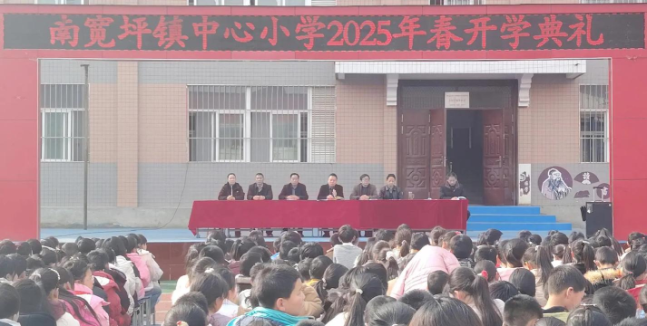 南宽坪镇中心小学