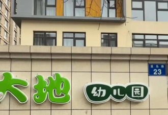 武宁县大地幼儿园