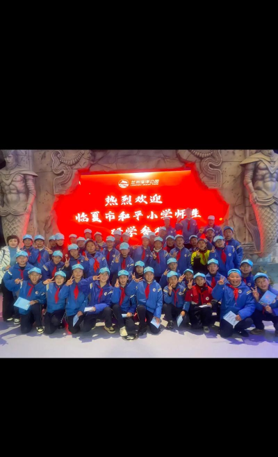 临夏市和平小学