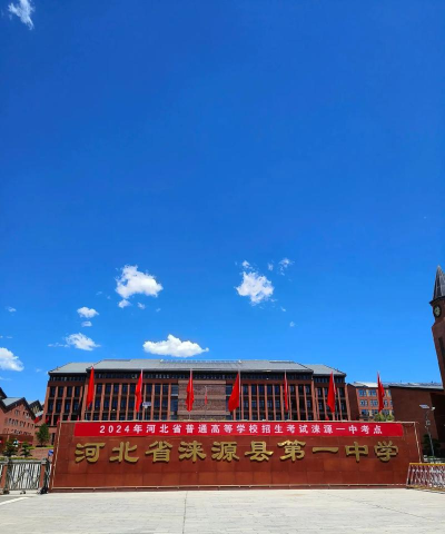 保定第一体育运动学校