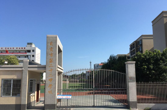 四川省自贡市第二十一中学