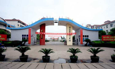 醴陵市第二中学