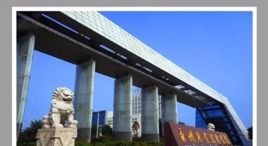 永州高新职业技术学校