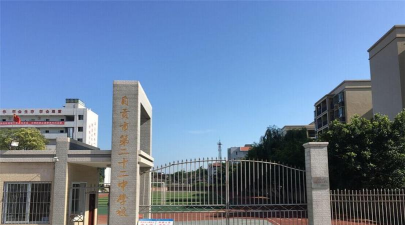 四川省自贡市第二十中学