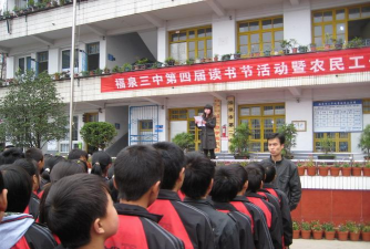 福泉市马场坪中学