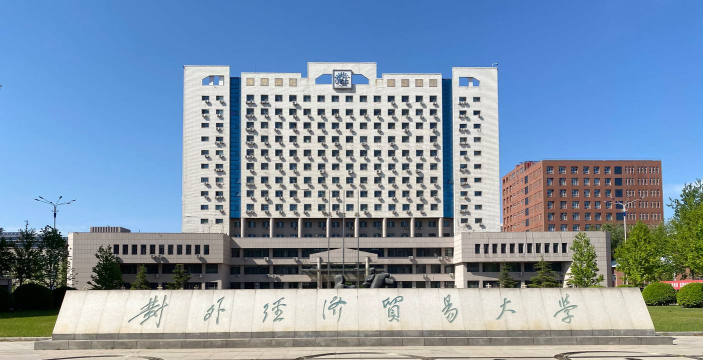 对外经济贸易师范大学