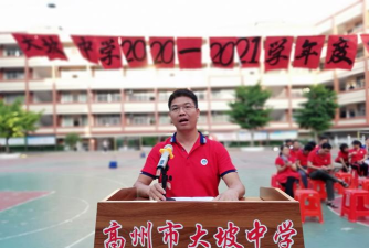 高州市大坡镇大坡中学