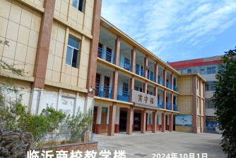 临沂商业学校