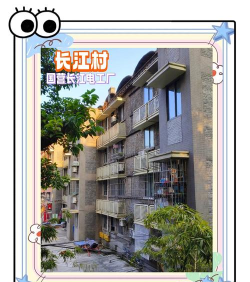 重庆长江电工厂子弟校