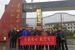 林芝地区第二中学