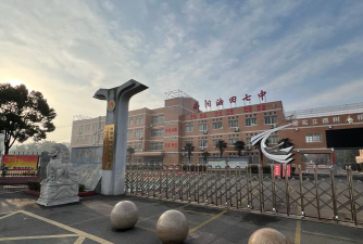 北京市昌平区北七家中学