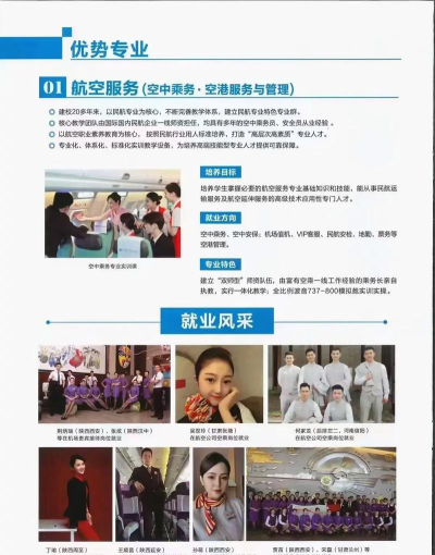 长春高铁乘务学校