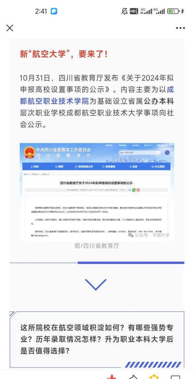 四川成都航空旅游专修学院