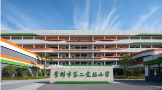 常州市第二实验小学