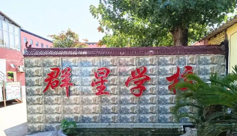 封开县大玉口镇大玉口学校群星教学点