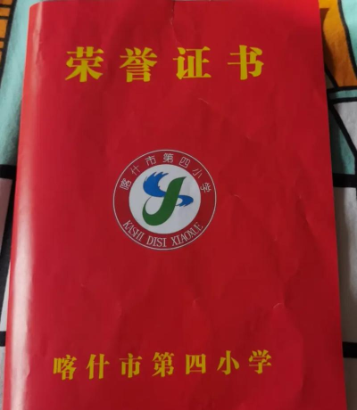 喀什市第四小学
