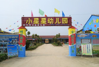 小星星幼儿园
