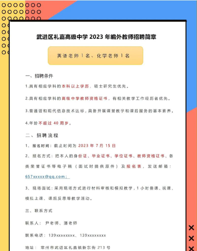 江苏常州礼嘉中学