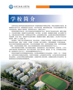 日照市机电工程学校