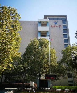 扬州市长河小学