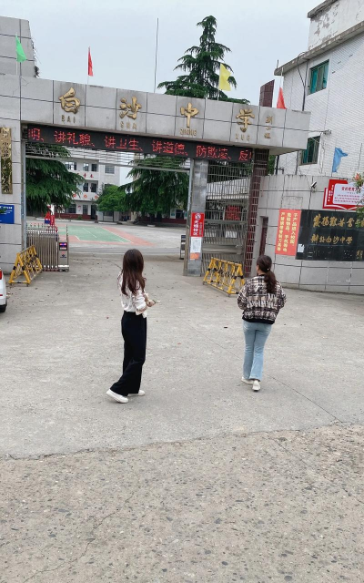 阳新县白沙镇完全中学