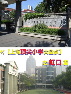 虹口区保定路第一小学