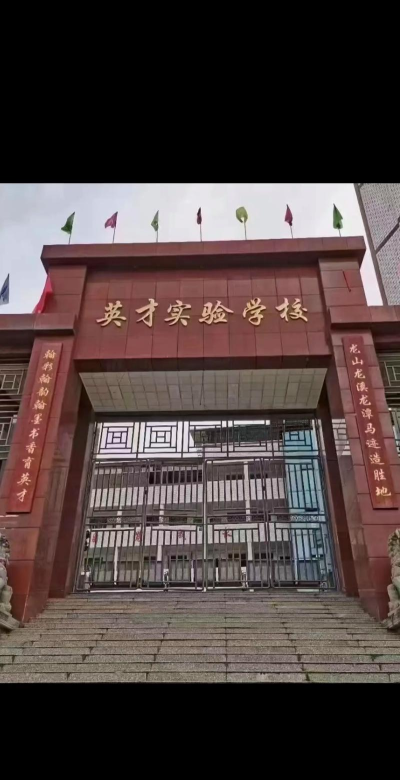 邢台市襄都区英才培训学校有限公司