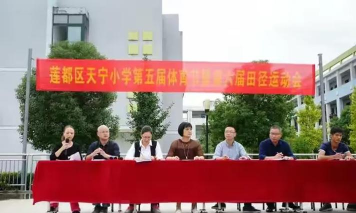 仪征市天宁小学