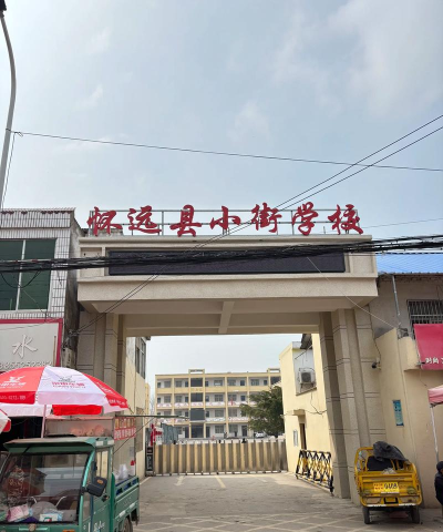 淮滨县固城乡楚相中学