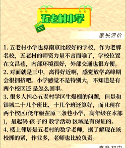南京五老村小学