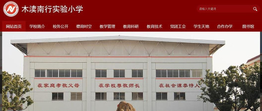 苏州木渎南行实验小学