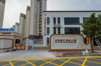 佛山市禅城区白坭幼儿园
